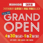 부산 하이마트 대연점 1주년 오픈 기념 세일 진행