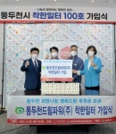 동두천시, 착한일터 100호로 동두천드림파워(주) 선정