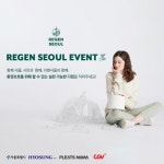 효성 리젠서울, CGV와 친환경 인식 개선 나선다
