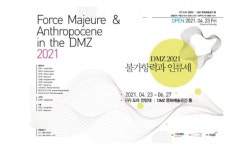 경기문화재단, DMZ에서의 불가항력과 인류세展 개최
