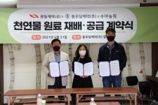 동우당제약(주), 천연물 연구를 위해 광동제약(주)와 공급 계약식 진행