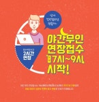 종합인쇄전문기업 프린트시티 야간무인접수 서비스 출시