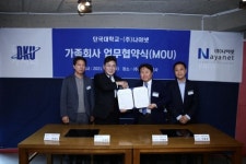 단국대학교-주식회사 나야넷, 산학협력을 위한 업무협약식(MOU) 체결