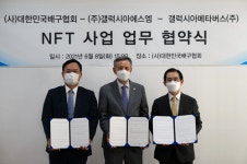 갤럭시아메타버스, 배구협회∙갤럭시아에스엠과 NFT 사업 MOU