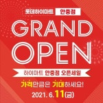 하이마트 안중점, 11일 리뉴얼 오픈 세일 진행