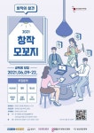 경기콘텐츠진흥원, 창작모꼬지 참가자 공모…신규 창작자 육성