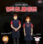 동대문엽기떡볶이 리뉴얼 유니폼 위생, 디자인 강화 캠페인