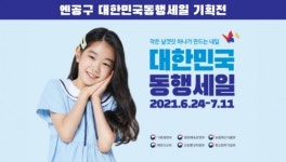 엔공구, 대한민국 동행세일 참여…최대 90% 할인