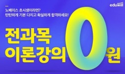 에듀윌 사회복지사1급, 전 과목 이론 강의 무료 제공