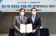 대한항공, 한국무역협회와 중소기업 항공운송 지원사업  MOU 체결