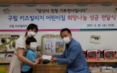 은평구 키즈빌리지어린이집, 주민센터에 후원금 전달