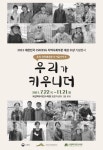 국립백두대간수목원, 지역상생 협력 전시‧공연 선보여
