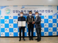 성남도시개발공사, 감정노동자 보호 우수기관 인증 획득