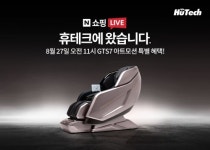 휴테크 안마의자,  여름 비수기에도 온라인 판매 강세… 매진·완판 행렬