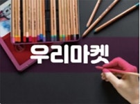 우리마켓, 소상공인 위한 온라인 공간 제공 및 이벤트 진행