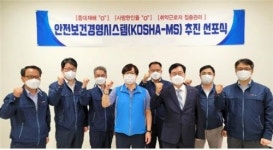 SM삼환기업 안전보건경영시스템(KOSHA-MS) 추진 선포식