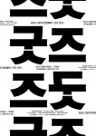 경기문화재단 경기상상캠퍼스 디자인 1978, 경기 디자인 페차쿠차 발표팀 모집