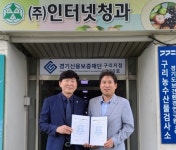 경동대, 인터넷청과와 가족기업 협약