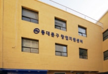 동대문구, 창업지원센터 입주자 모집