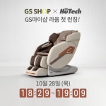 휴테크 안마의자,  GS마이샵에 안마의자 라움 론칭
