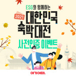 여기어때 숙박대전, 여행지원금 1000만원…국내 여행 소비 활성화