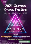 군산시 청소년 K-pop 축제, 자화상속의 K-pop 개최