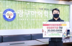 링구아 어학원 김기현 대표 원장, 구세군에 성금 2000만원 기부