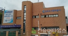 김포도시관리공사 행안부 재해경감우수기업 인증 획득