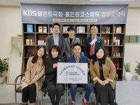 홀인원코스메틱, KBS탤런트실과 공식지정업체 협약