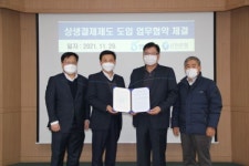 인천환경공단, 중소기업 상생결제제도 도입 MOU 체결