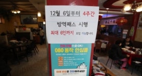 오늘부터 수도권 모임 6명 제한…식당·카페 방역패스