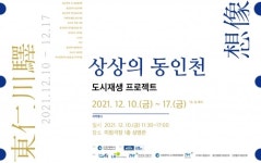 인천시, 동인천역 2030 역전 프로젝트…가능성 확인
