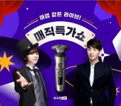 필립스, 서경환&최현우의 매직 특가쇼 진행