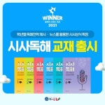 천재교육 해법독서논술, NIE 교재 업그레이드한 시사독해 출시