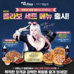 미스터피자, 마비노기 영웅전과 콜라보…세트 메뉴 출시