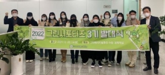 ㈜그린패키지솔루션, 그린서포터즈 3기 발대식 개최