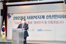 한국사회복지협의회, 2022년 사회복지계 신년인사회 개최