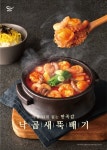 기존 낙곱새 재해석… 본설렁탕, 1인용 낙곱새뚝배기 출시