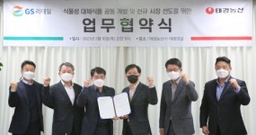 GS25, 농심 태경농산 동행… 비건 상품 공동 개발 업무협약