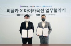 피플카, 마이카옥션 MOU 체결