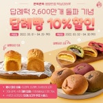 떡보의하루, 답례떡 및 답례빵 10% 할인