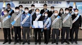 코레일테크, 고객서비스 헌장 선포식 개최