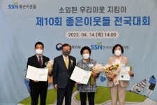 한국사회복지협의회, 복지부와 좋은이웃들 전국대회 개최