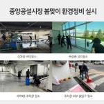 성남도시개발공사, 중앙공설시장 봄맞이 환경정비…쾌적한 쇼핑환경 조성