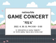 넷마블문화재단 게임콘서트 메타버스에서 개최