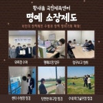 성남도시개발공사, 국민체육센터 명예 1일 소장 제도 정책참여 기회 확대