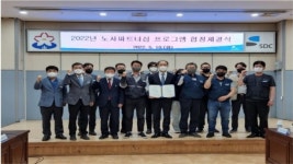 성남도시개발공사, 노사파트너십 프로그램 협정 체결