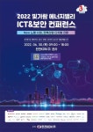 한전KDN, 2022 빛가람 에너지밸리 ICT&보안 컨퍼런스 개최