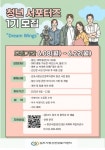 김포시정신건강복지센터, 청년 서포터즈 모집
