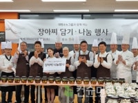 대명소노그룹, 어르신 위한 장아찌 담기‧나눔